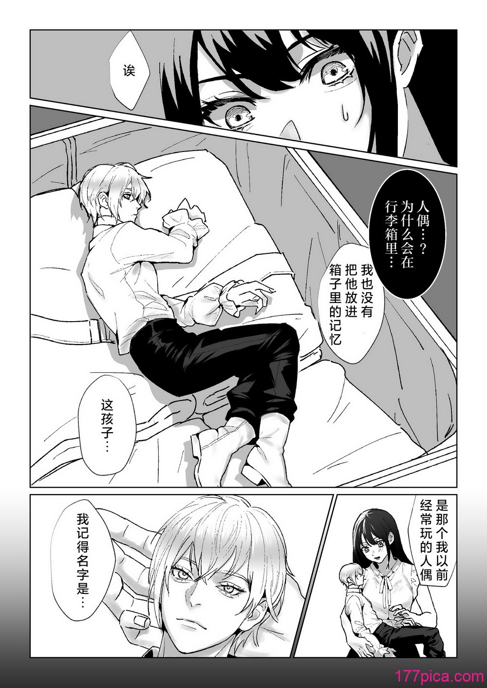 [DeepSummer (夏木ひより)] 人间となった人形に执着される话｜ 被变成人类的人偶纠缠的故事 [莉赛特汉化组][64P]-第1章-图片4