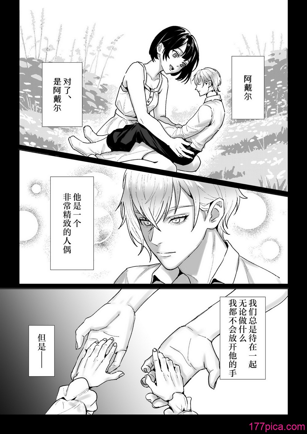 [DeepSummer (夏木ひより)] 人间となった人形に执着される话｜ 被变成人类的人偶纠缠的故事 [莉赛特汉化组][64P]-第1章-图片5