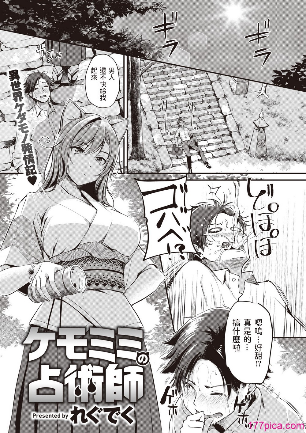 [れぐでく] ケモミミの占术师[中国翻訳][无修正][201P]-第1章-图片3