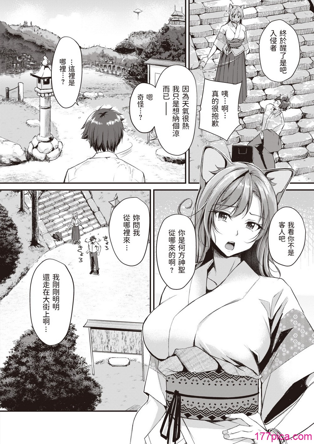 [れぐでく] ケモミミの占术师[中国翻訳][无修正][201P]-第1章-图片4