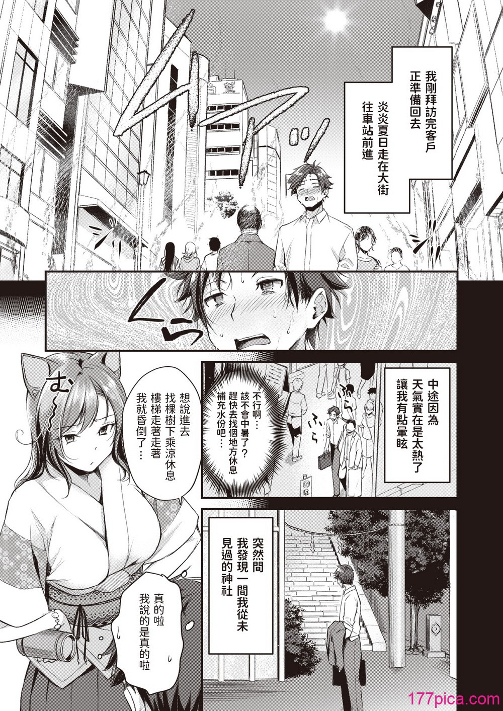 [れぐでく] ケモミミの占术师[中国翻訳][无修正][201P]-第1章-图片5