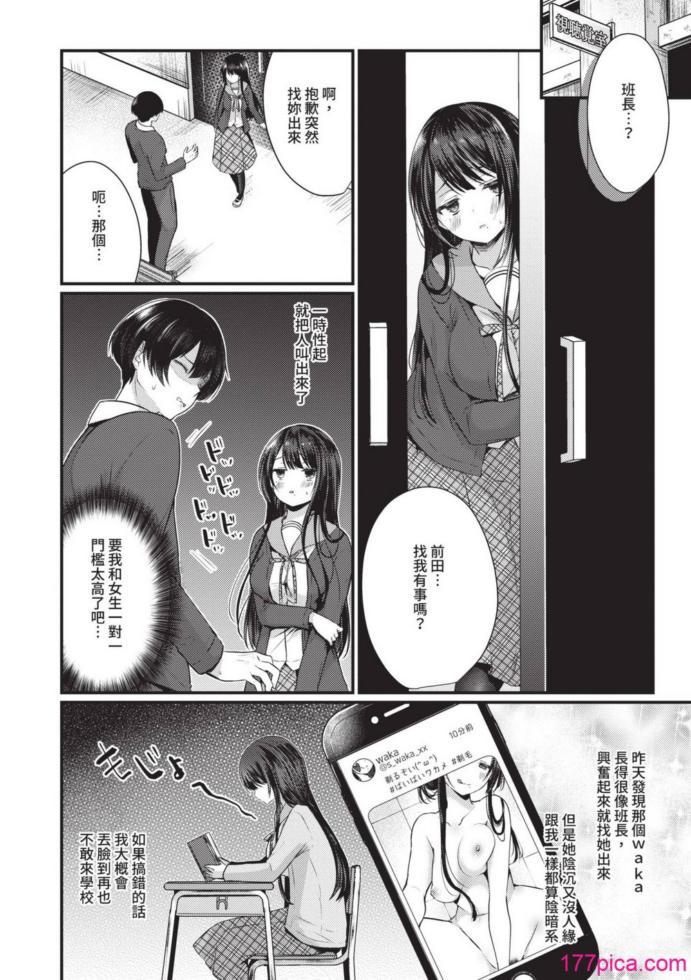[まれお] 裏アカ乙女発情期｜地下帳號美少女發情期 [中國翻訳] [無修正] [DL版][198P]-第1章-图片5