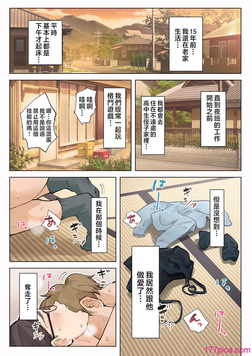 [藤崎チロ] 熟女の叔母さんにカワイイを連呼しちゃうヤバい甥っ子の話 [中國翻訳][93P]-第1章-图片2