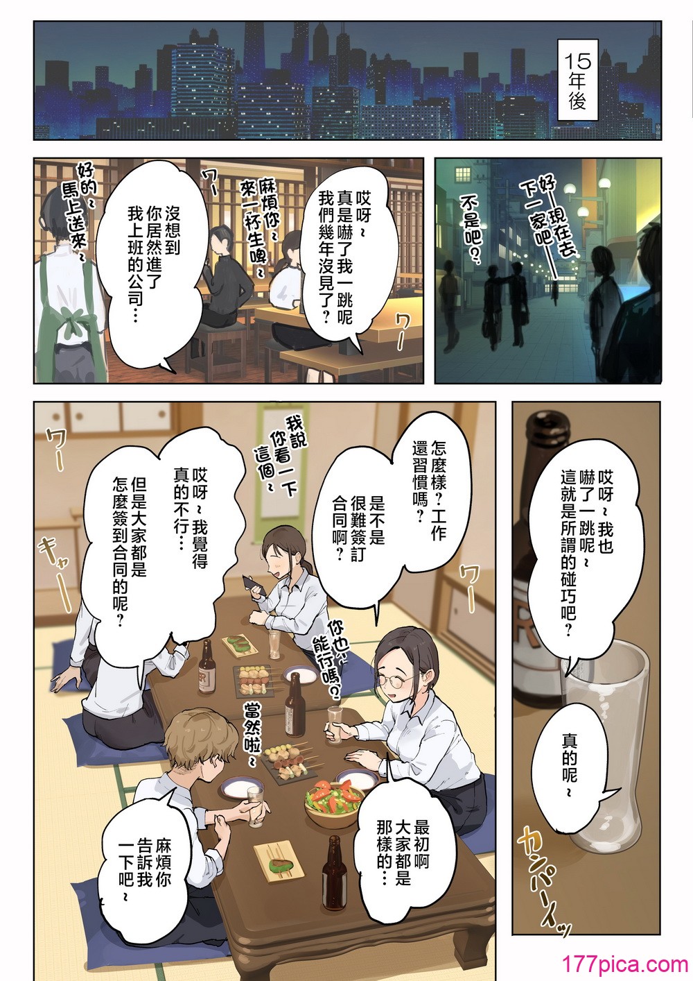 [藤崎チロ] 熟女の叔母さんにカワイイを連呼しちゃうヤバい甥っ子の話 [中國翻訳][93P]-第1章-图片4