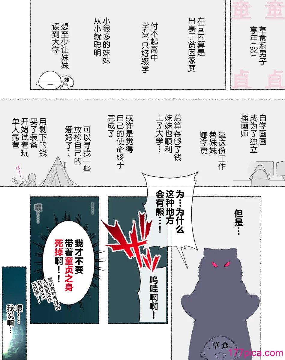 [愛国者 (アゴビッチ姉さん)] パーティーの魔法使いさんがサキュバスの呪いにかかってしまいました…。 ファンタジーのお姉さん達 [路小茜个人汉化][159P]-第1章-图片3
