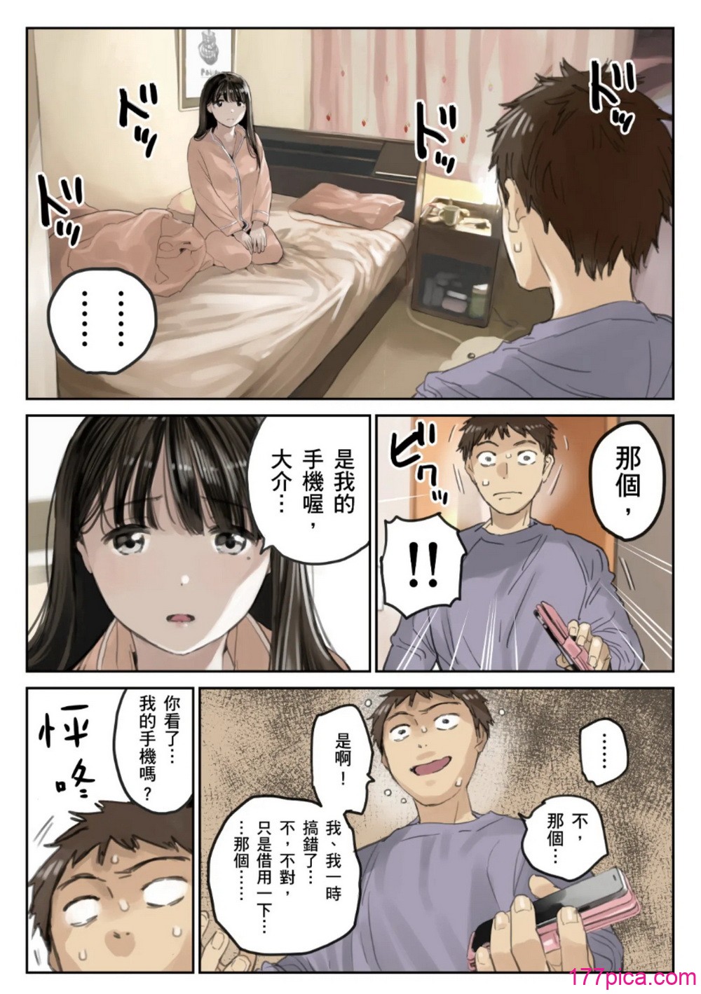 [チョコロ] 彼女のスマホを覗いただけなのに 3｜我明明只是偷看了女友的手機 3 [中國翻訳] [無修正] [DL版][96P]-第1章-图片5