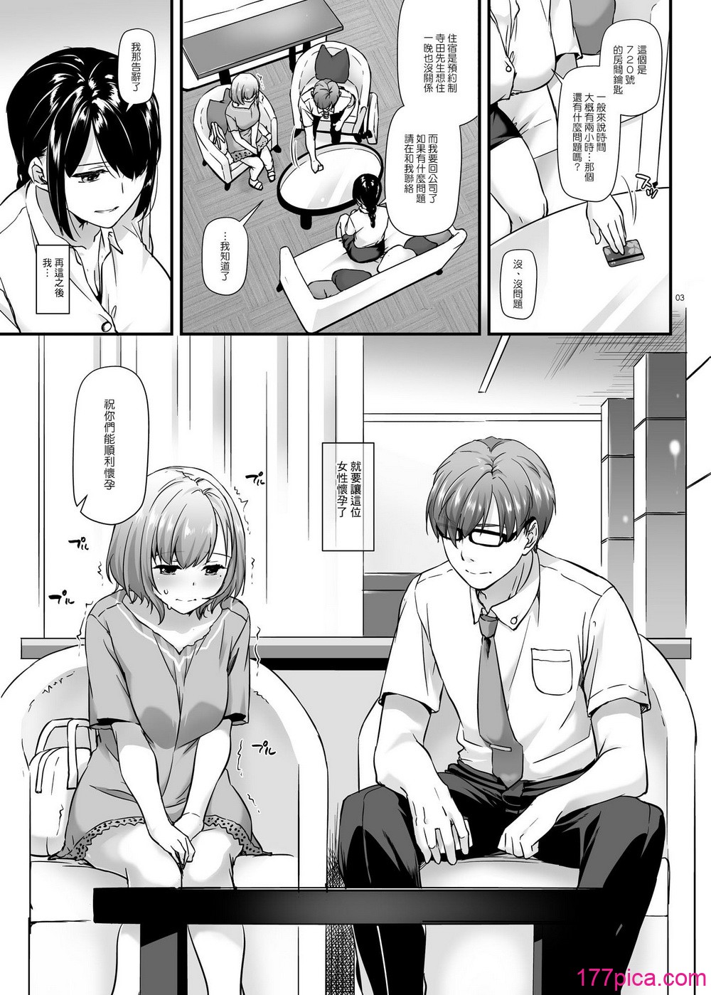 [Digital Lover (なかじまゆか)] 孕ませ屋  1-3.5[193P]-第1章-图片3