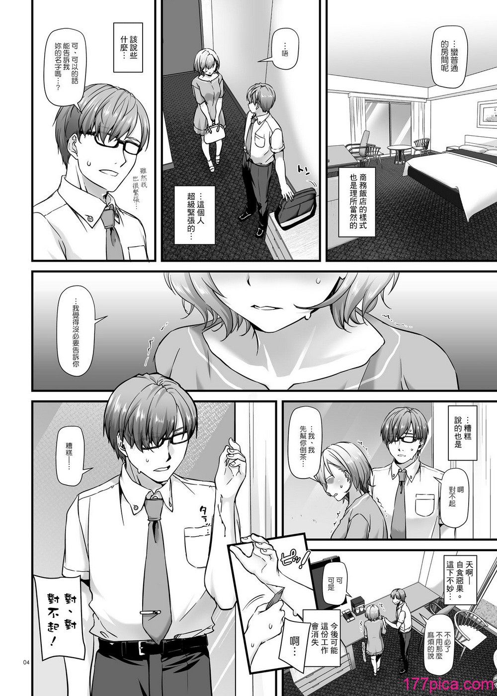 [Digital Lover (なかじまゆか)] 孕ませ屋  1-3.5[193P]-第1章-图片4