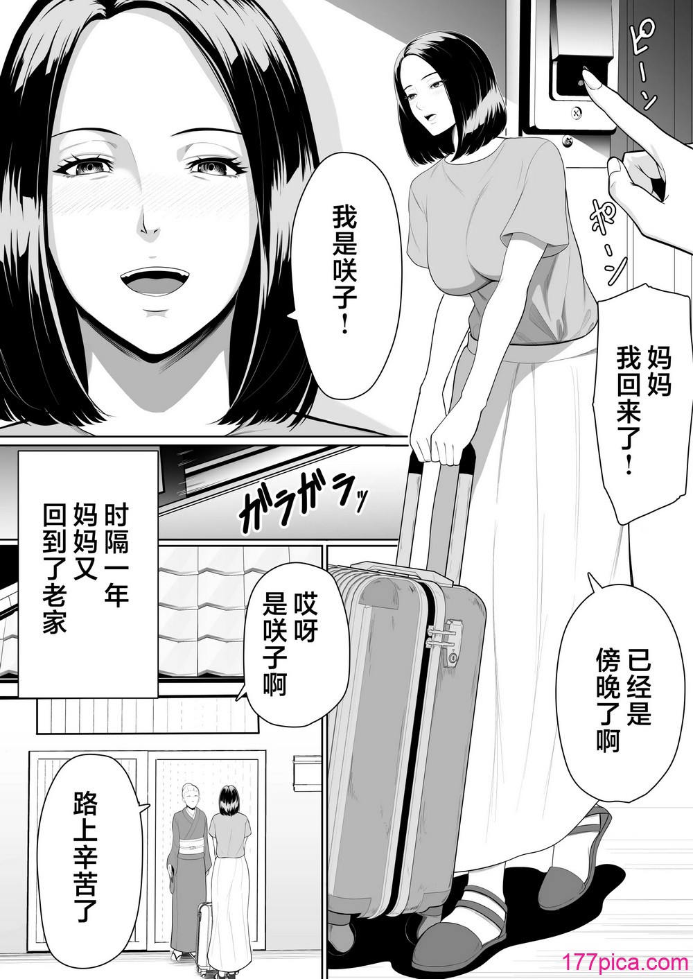 [くると]母親とセックスして背徳感強めの射精したい 総集編[中國翻訳][粗碼][211P]-第1章-图片3