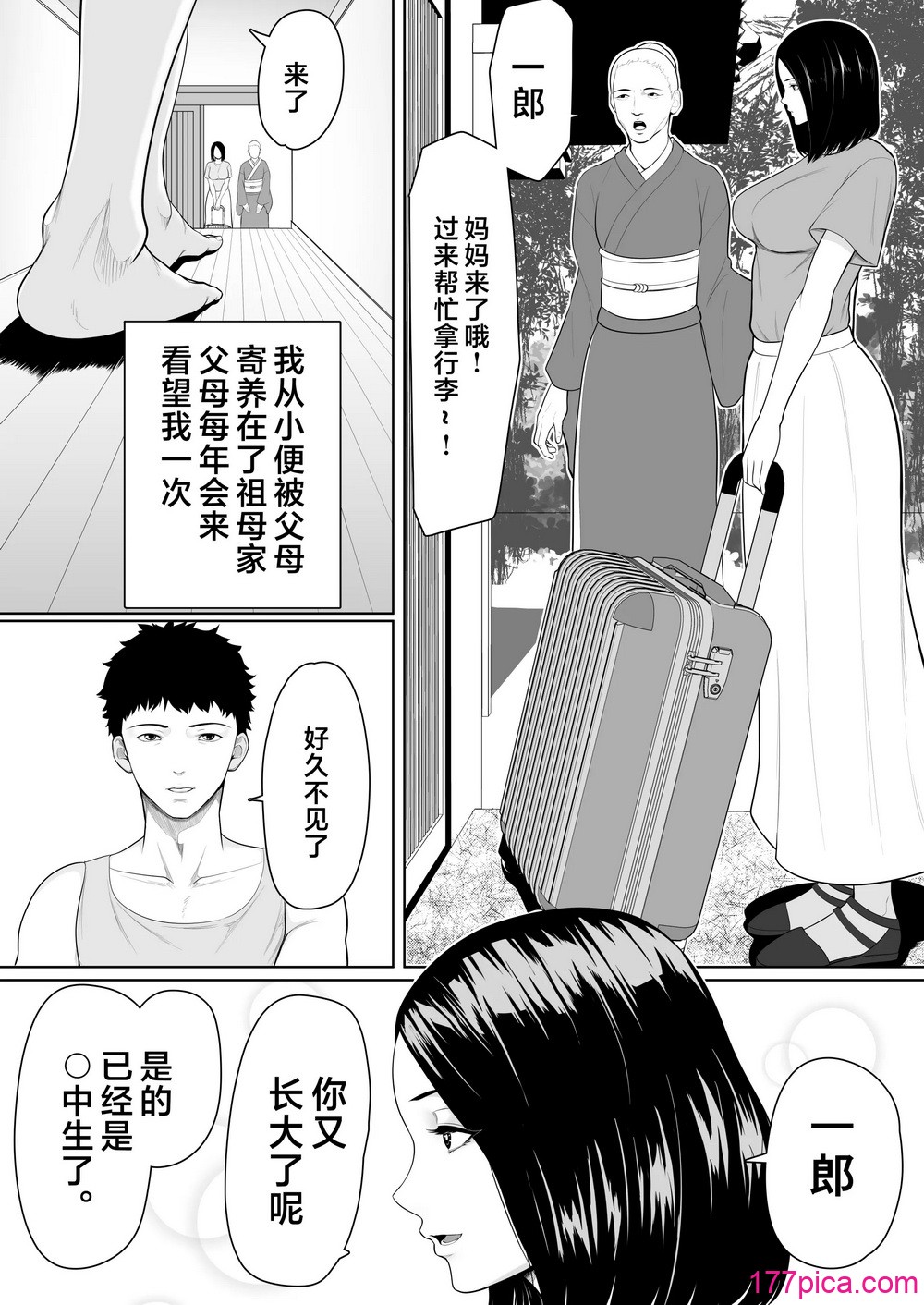 [くると]母親とセックスして背徳感強めの射精したい 総集編[中國翻訳][粗碼][211P]-第1章-图片4