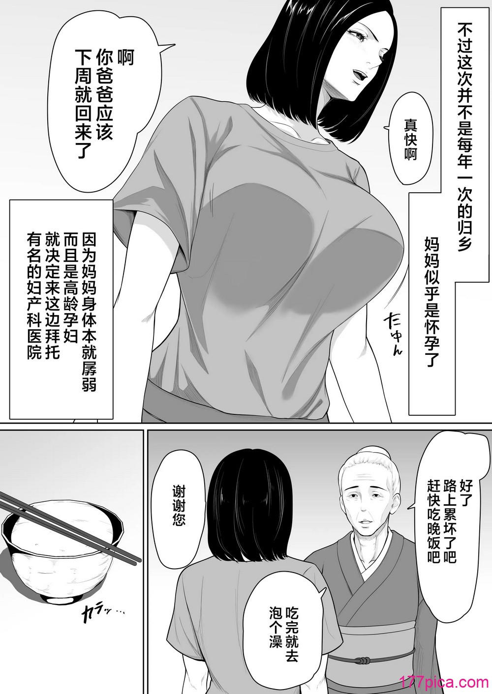 [くると]母親とセックスして背徳感強めの射精したい 総集編[中國翻訳][粗碼][211P]-第1章-图片5