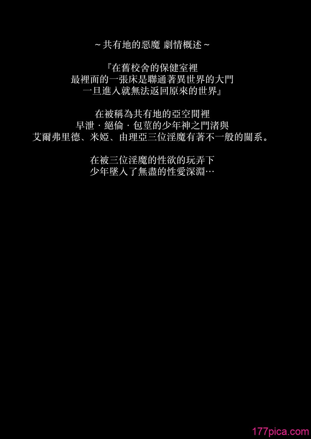 [Ink Complex (智弘カイ)]共有地の魔 -総集編+特典-[中国翻訳][155P]-第1章-图片2