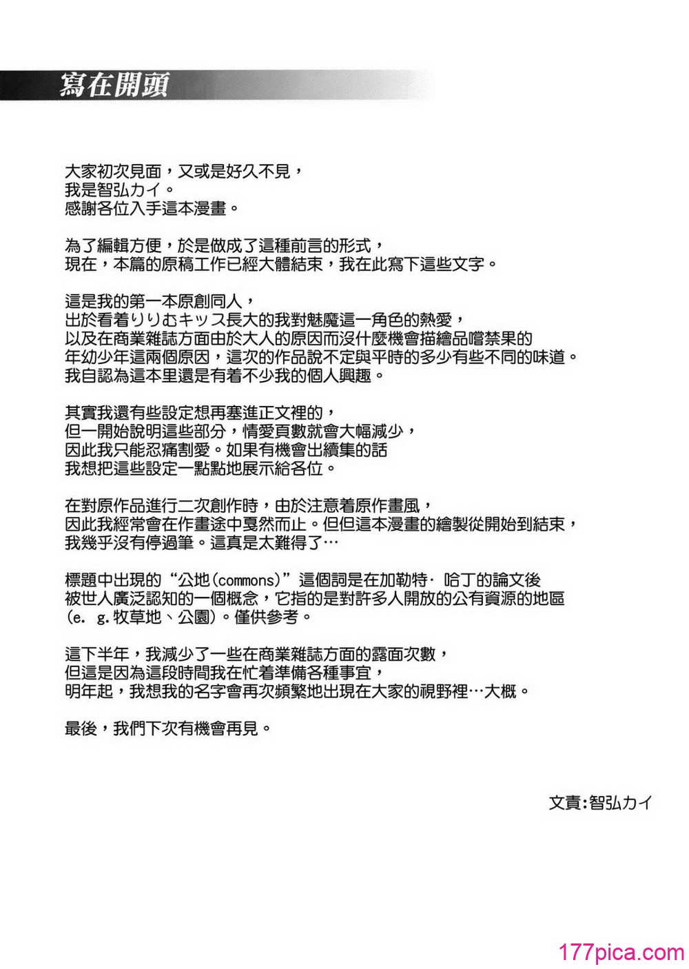 [Ink Complex (智弘カイ)]共有地の魔 -総集編+特典-[中国翻訳][155P]-第1章-图片4