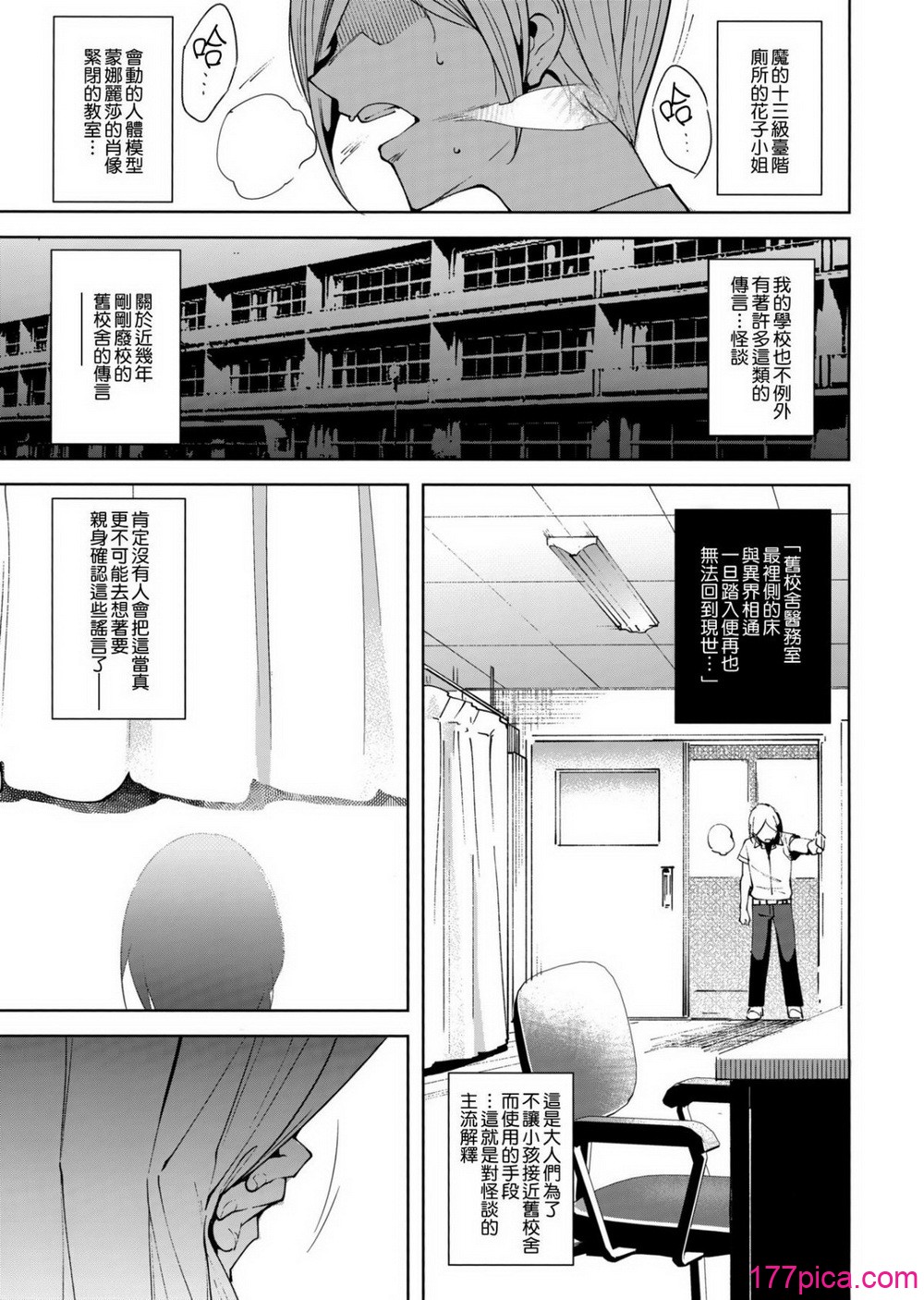 [Ink Complex (智弘カイ)]共有地の魔 -総集編+特典-[中国翻訳][155P]-第1章-图片5