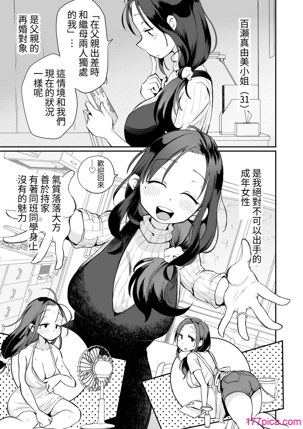 [めぎつねワークス] グイグイくる义母とAV鉴赏～笔おろし编～｜与积极接近自己的继母观赏A片～破处篇～ [ColaPing][61P]-第1章-图片4