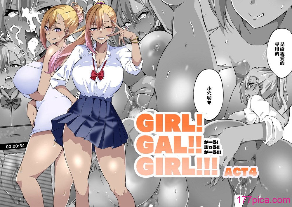 [筋肉亭 (macho。)] GIRL!GAL!!GIRL!!!-act4- [中國翻訳][49P]-第1章-图片1