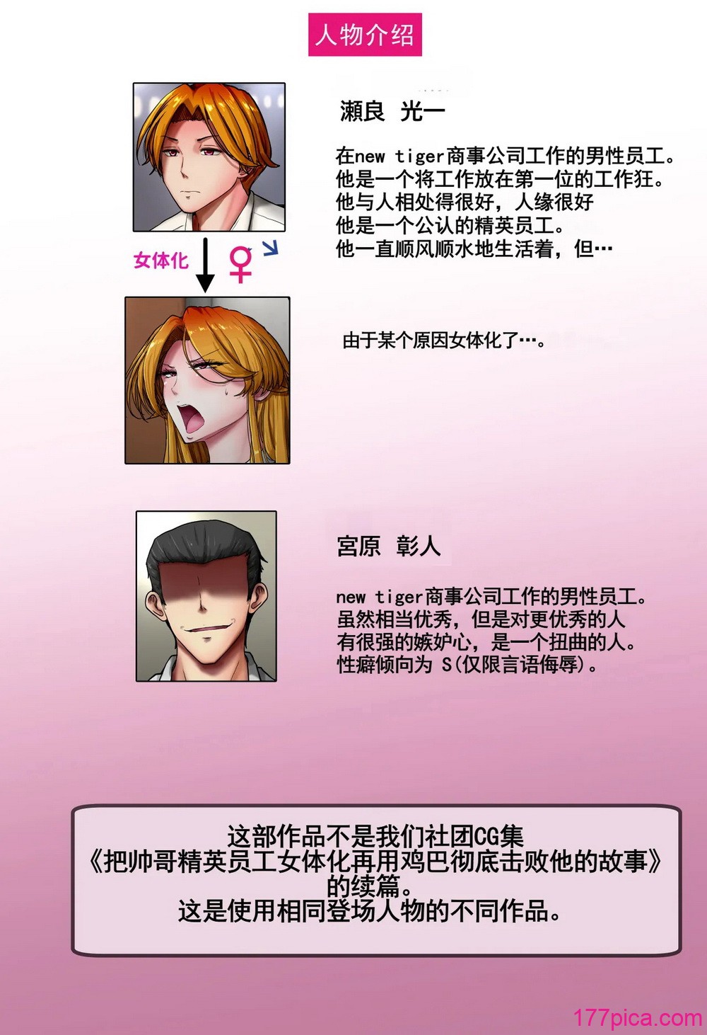 [ていえす屋] 女体化社員は同僚チ○ポに堕とされる ～エリート社員でもオチ○ポ様には敵いません [塔派机翻][209P]-第1章-图片2
