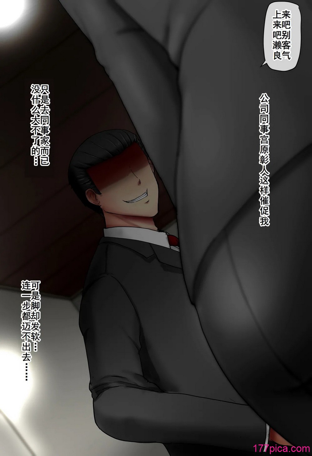 [ていえす屋] 女体化社員は同僚チ○ポに堕とされる ～エリート社員でもオチ○ポ様には敵いません [塔派机翻][209P]-第1章-图片3