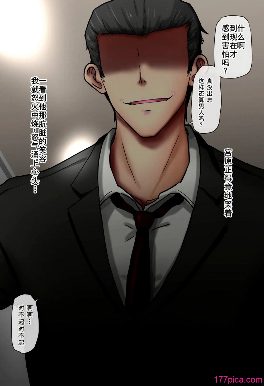 [ていえす屋] 女体化社員は同僚チ○ポに堕とされる ～エリート社員でもオチ○ポ様には敵いません [塔派机翻][209P]-第1章-图片4