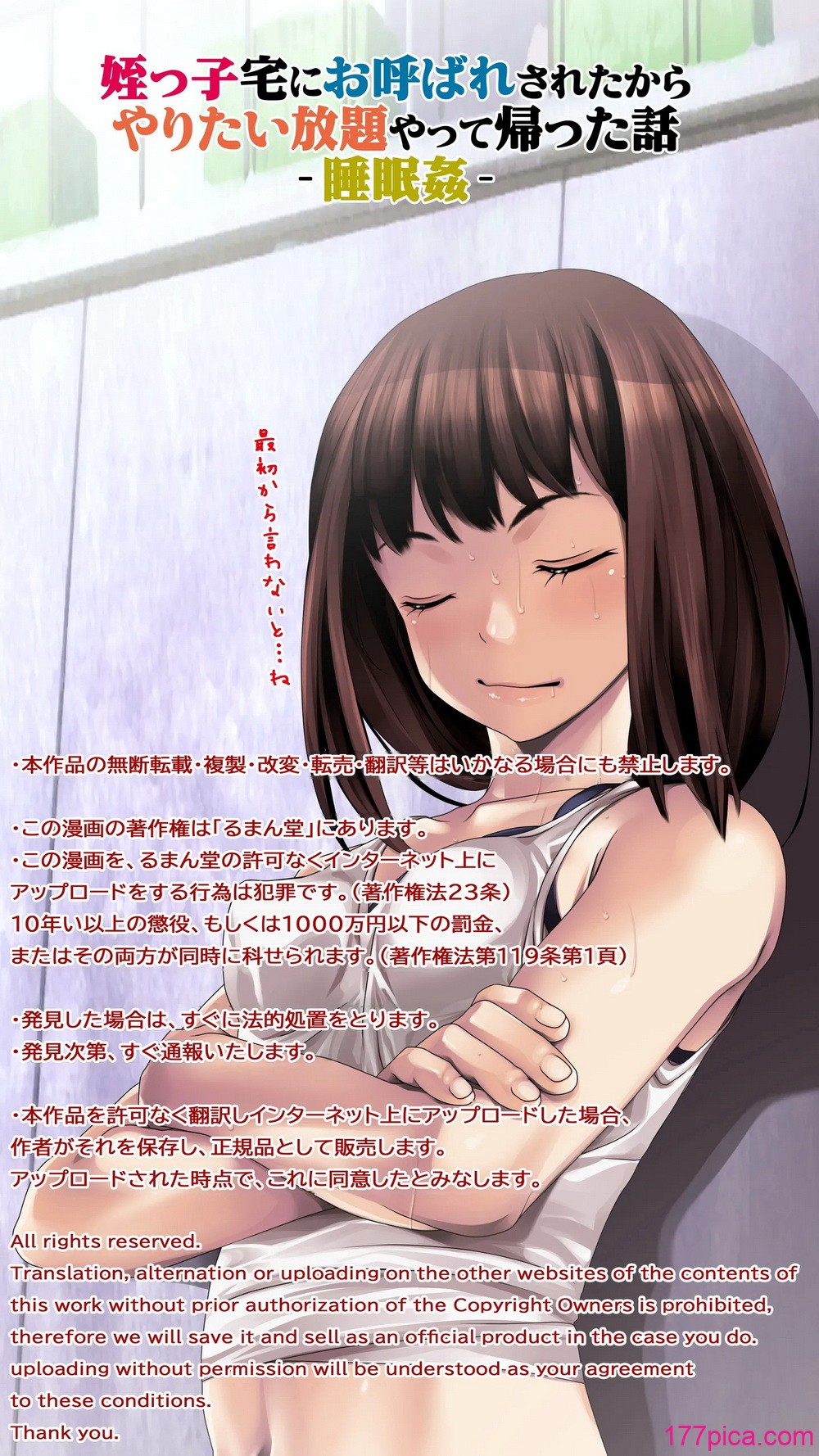 [るまん堂] 姪っ子宅にお呼ばれされたからやりたい放題やって帰った話-睡眠姦- [中国翻訳][59P]-第1章-图片3
