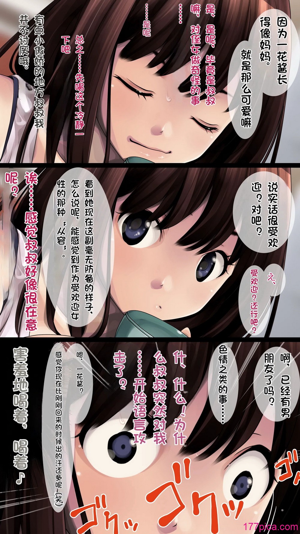 [るまん堂] 姪っ子宅にお呼ばれされたからやりたい放题やって帰った话-睡眠奸- [中国翻訳][59P]-第3章-图片3