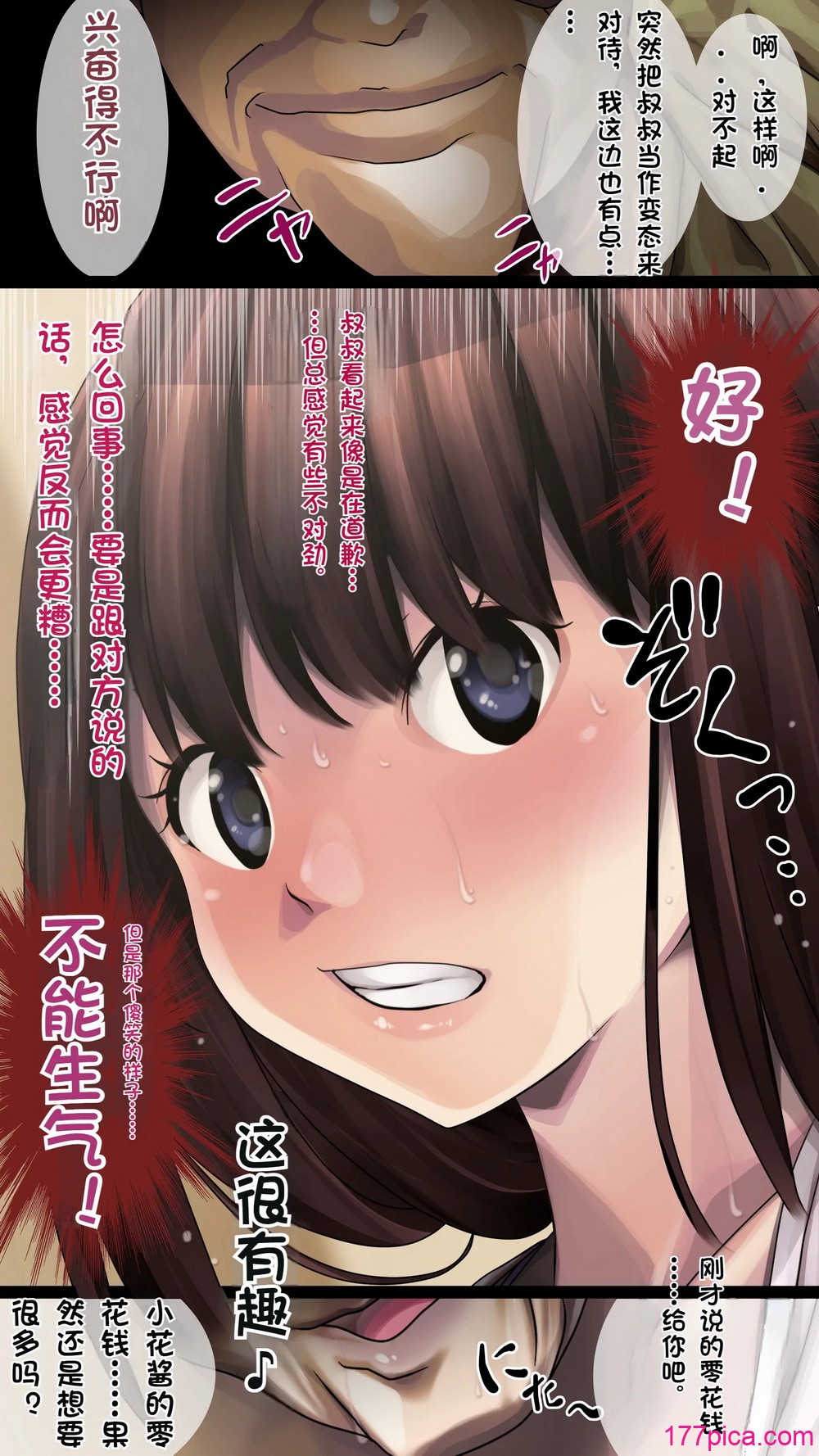 [るまん堂] 姪っ子宅にお呼ばれされたからやりたい放题やって帰った话-睡眠奸- [中国翻訳][59P]-第3章-图片5
