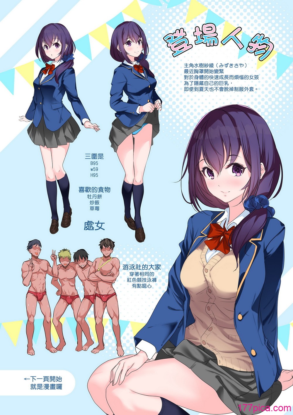 [ナイロン100R0(ナイロン)] 巨乳が悩みの水泳部員｜煩惱是巨乳的游泳社社員 [無修正] [DL版][53P]-第1章-图片4