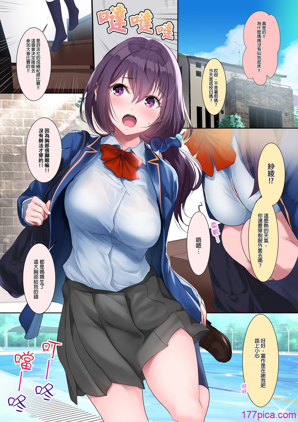 [ナイロン100R0(ナイロン)] 巨乳が悩みの水泳部員｜煩惱是巨乳的游泳社社員 [無修正] [DL版][53P]-第1章-图片5