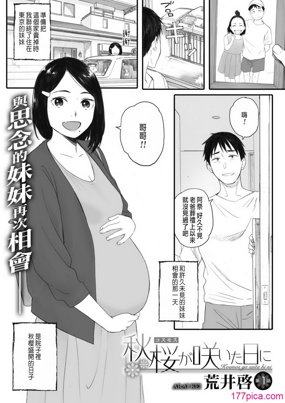 [荒井啓]秋桜が咲いた日に 第1~6話 [中国翻訳][粗碼][286P]