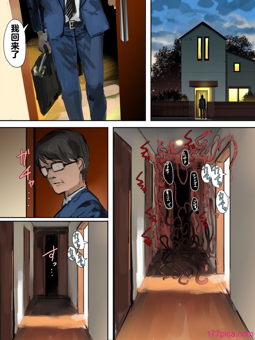 [達磨さん転んだ] 觸神の贄 父娘 [個人機翻潤色][113P]-第1章-图片2