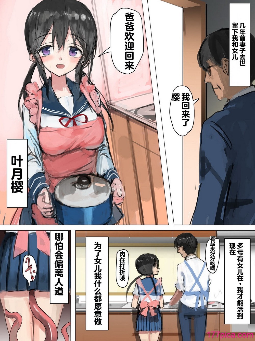 [達磨さん転んだ] 觸神の贄 父娘 [個人機翻潤色][113P]-第1章-图片3
