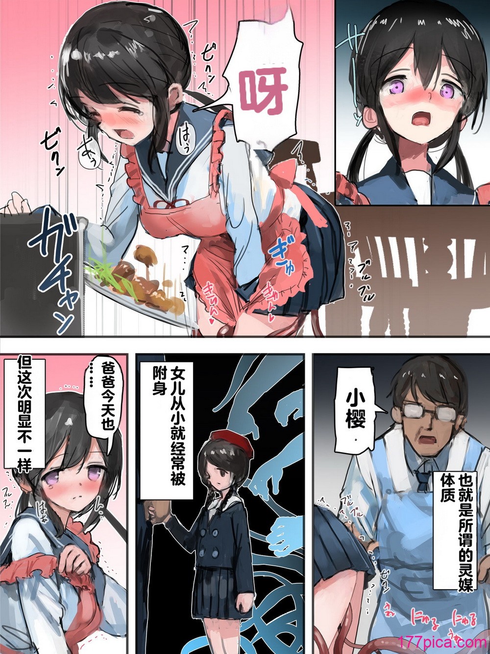 [達磨さん転んだ] 觸神の贄 父娘 [個人機翻潤色][113P]-第1章-图片4