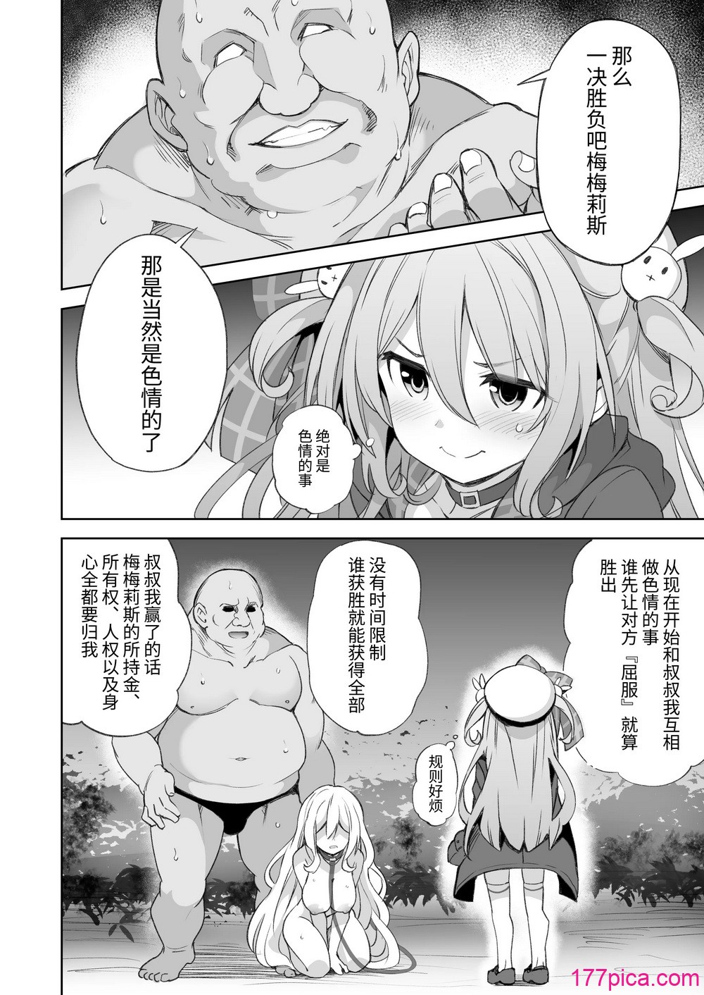 [メメリスチャンネル (よろず)] メメリスちゃんのえっちな合同誌｜梅梅莉斯的色情合作本 [中国翻訳] [DL版][54P]-第1章-图片4