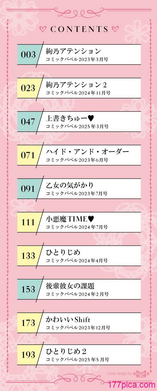 [Flugel] くぎづけはーと [無修正][208P]-第1章-图片2