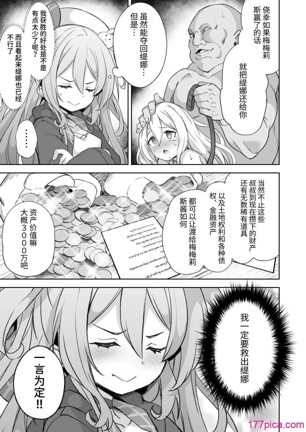 [メメリスチャンネル (よろず)] メメリスちゃんのえっちな合同誌｜梅梅莉斯的色情合作本 [中国翻訳] [DL版][54P]-第1章-图片5