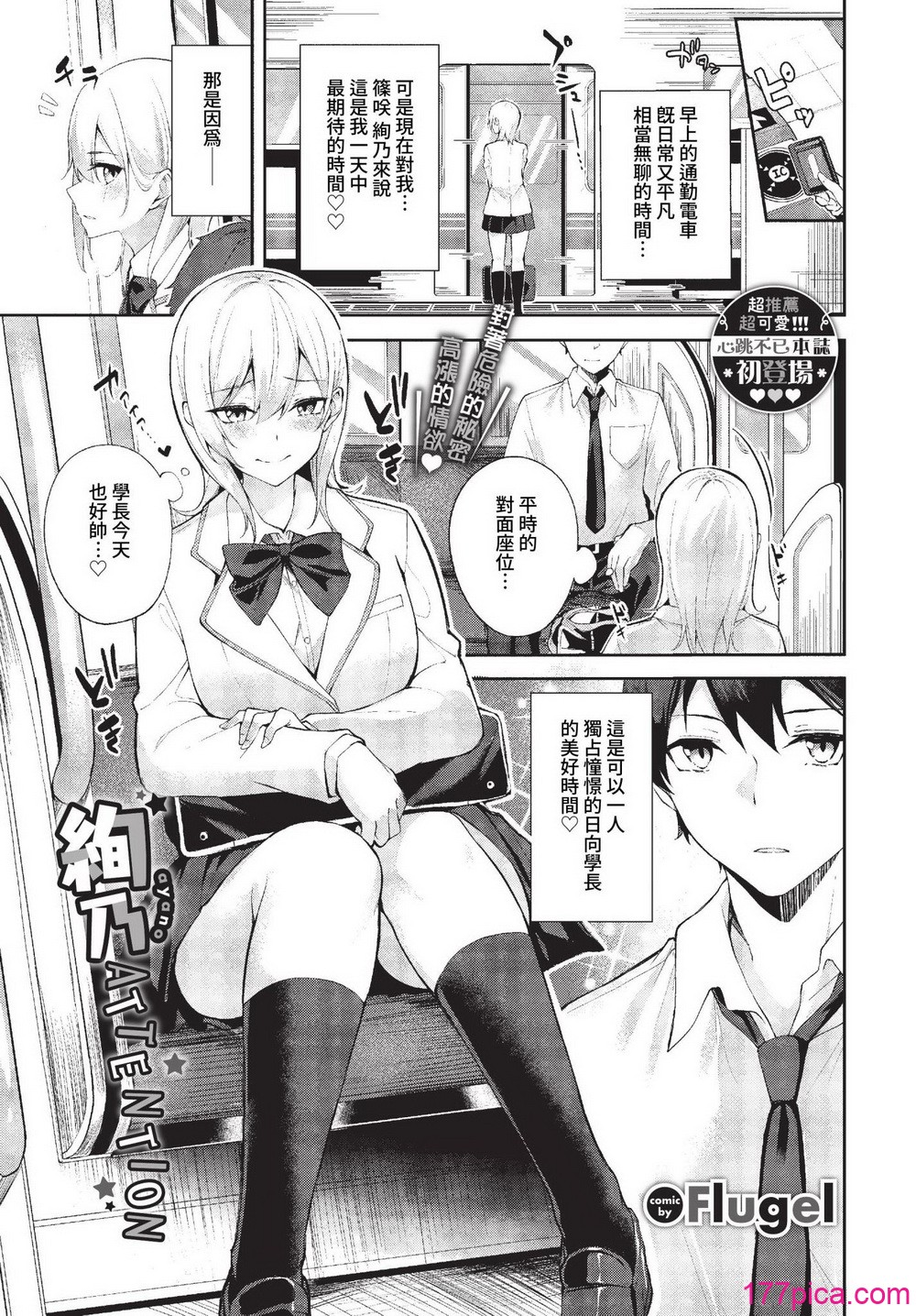 [Flugel] くぎづけはーと [無修正][208P]-第1章-图片3