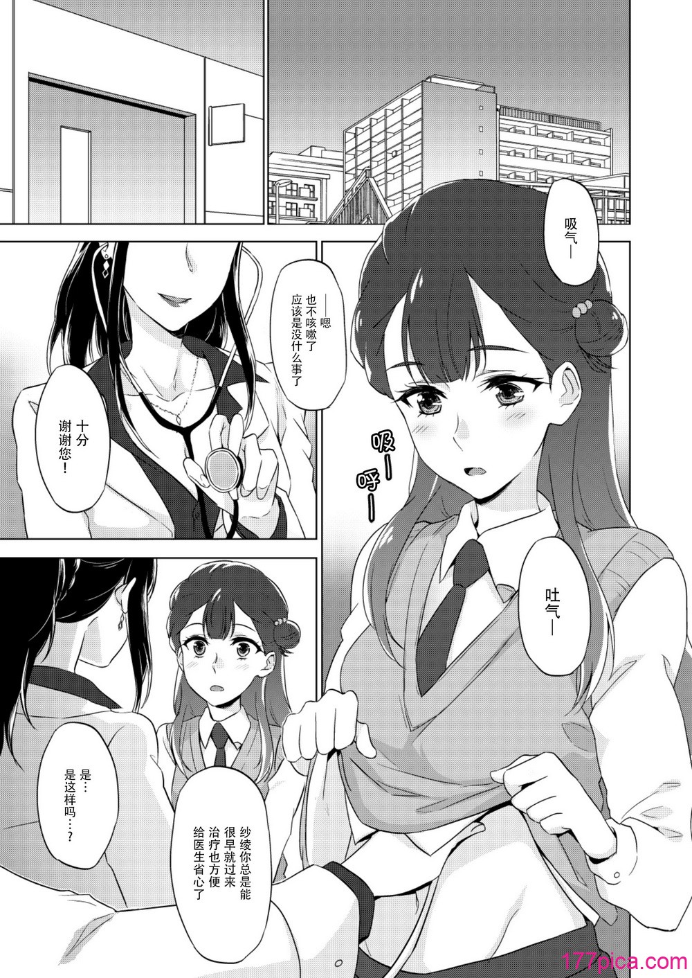 [ワールドオブピュア (ネゴム)] 天使のカルテ (HUGっと!プリキュア) [一青二白汉化组][138P]-第1章-图片5