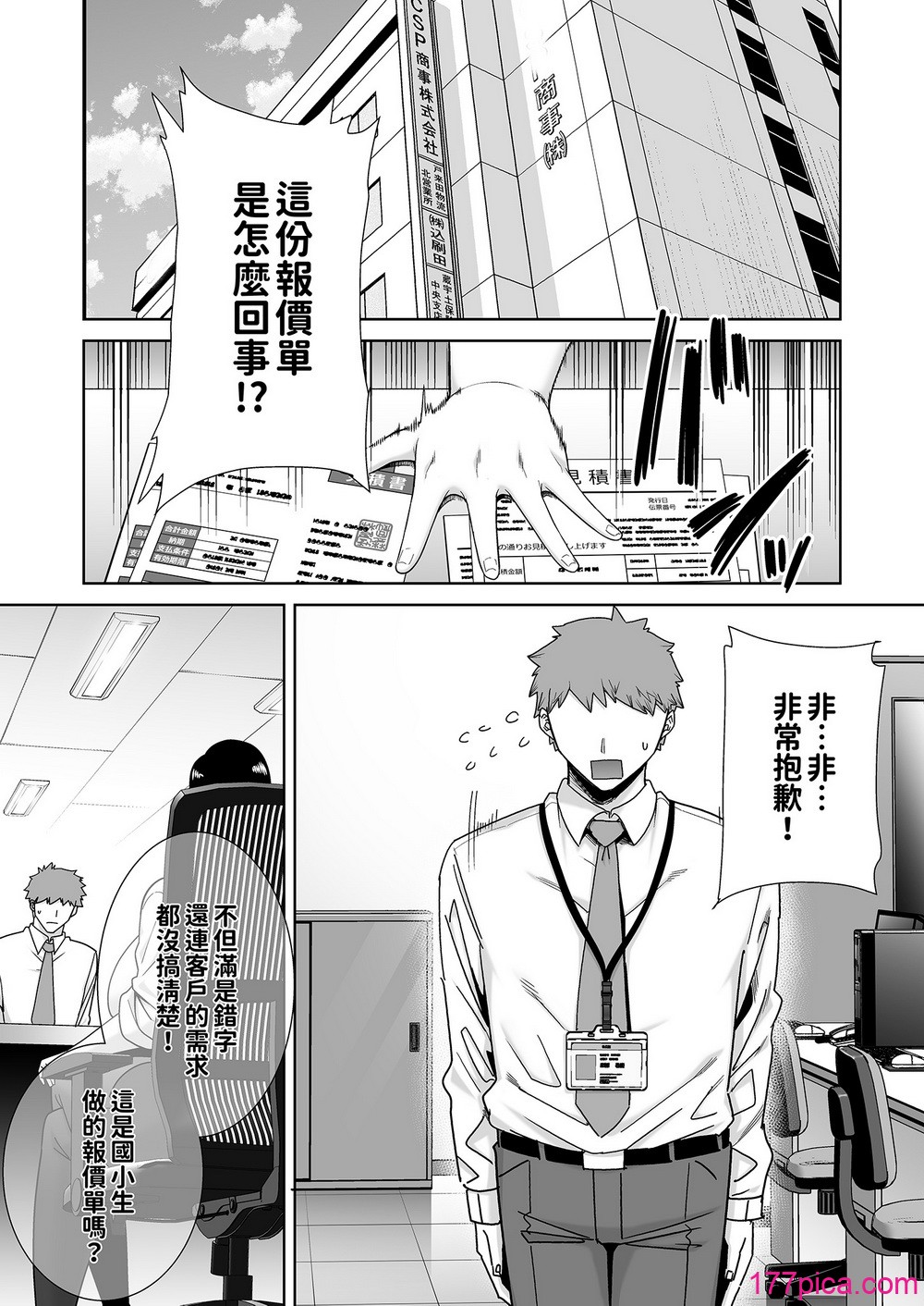 [DOLL PLAY (黒巣ガタリ)] パワハラ女上司と社畜くん｜職場霸凌的女上司與社畜君 [無修正] [本本力學實驗室][56P]-第1章-图片3
