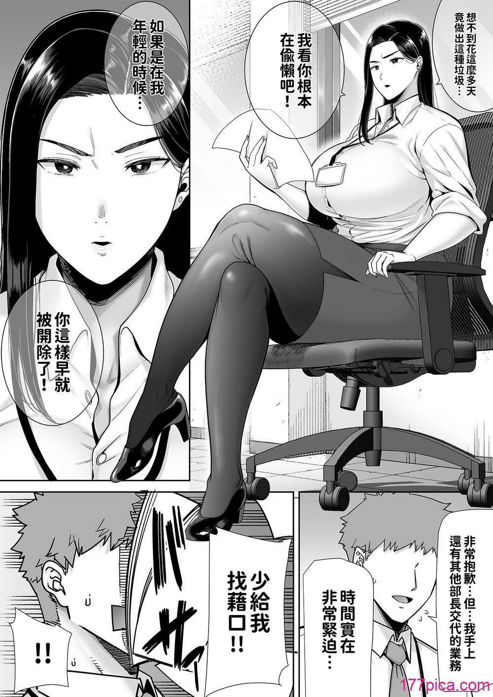 [DOLL PLAY (黒巣ガタリ)] パワハラ女上司と社畜くん｜職場霸凌的女上司與社畜君 [無修正] [本本力學實驗室][56P]-第1章-图片4