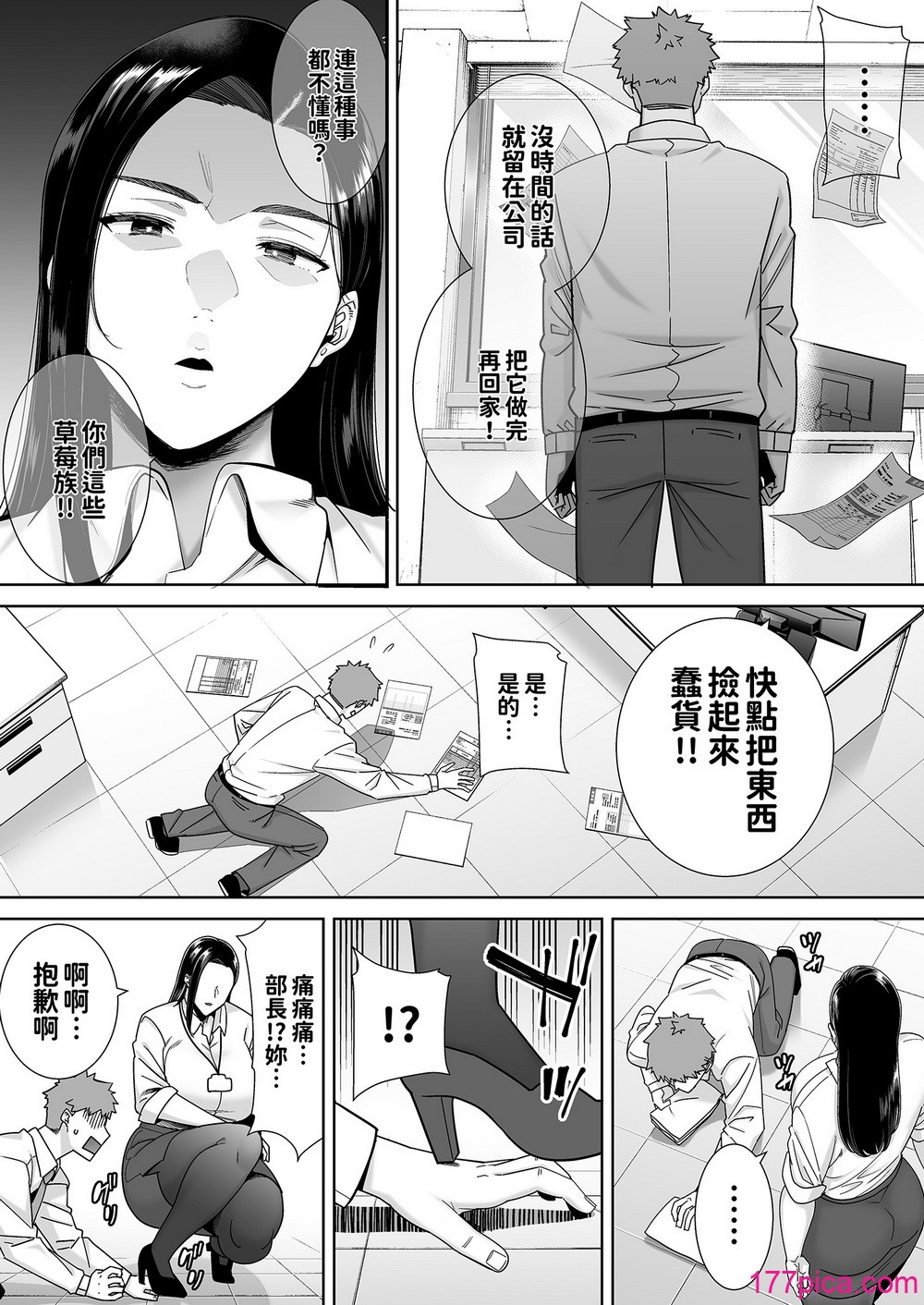 [DOLL PLAY (黒巣ガタリ)] パワハラ女上司と社畜くん｜職場霸凌的女上司與社畜君 [無修正] [本本力學實驗室][56P]-第1章-图片5