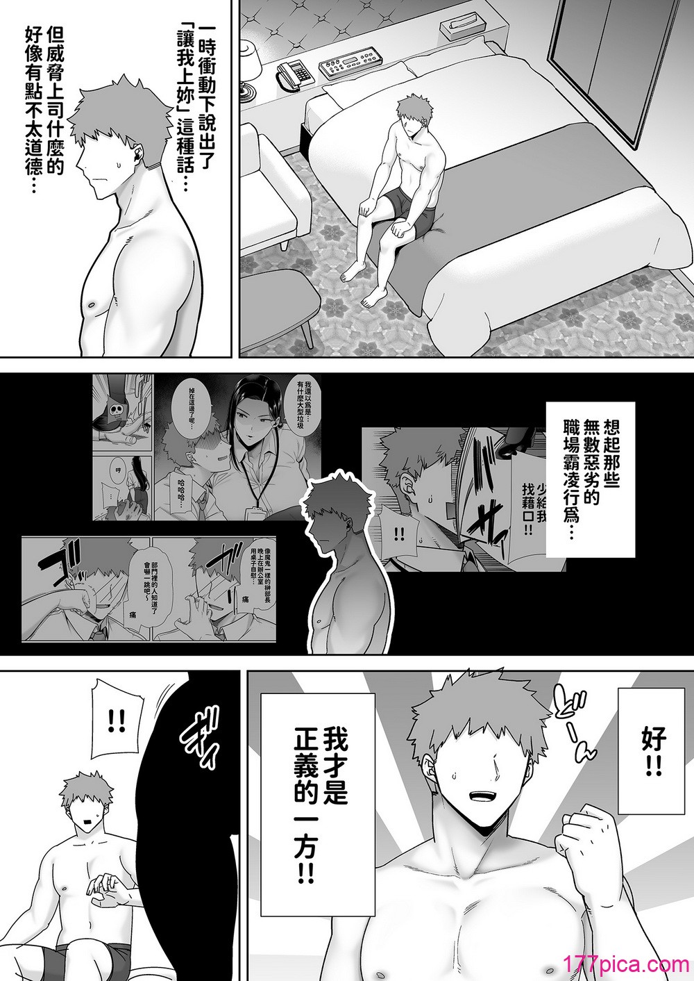 [DOLL PLAY (黒巣ガタリ)] パワハラ女上司と社畜くん｜職場霸凌的女上司與社畜君 [無修正] [本本力學實驗室][56P]-第4章-图片1