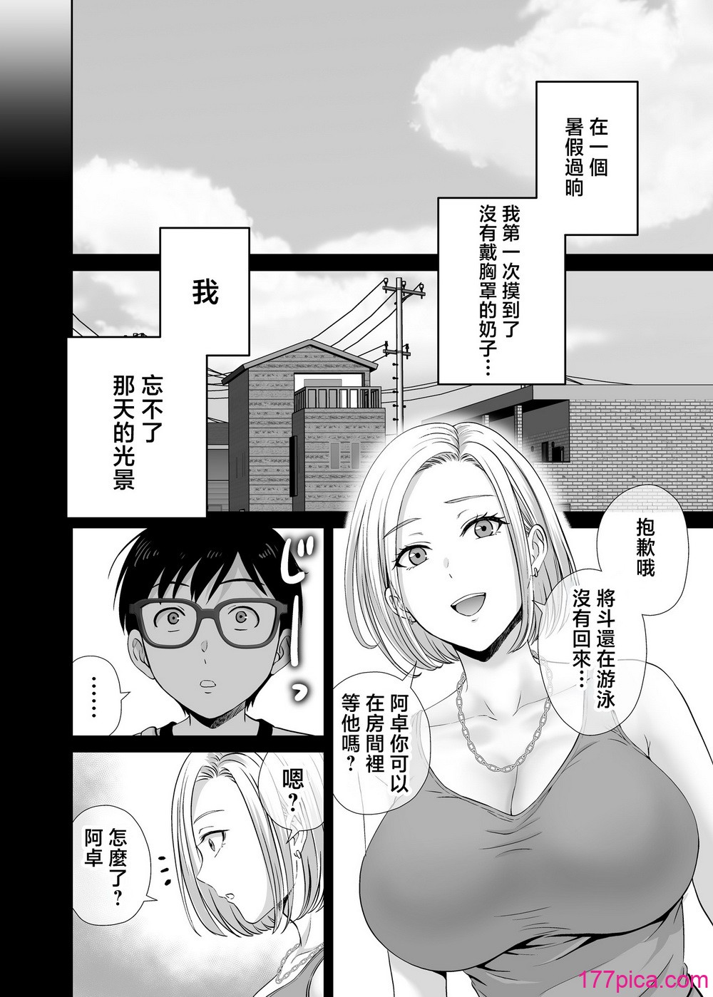[めろんの星々] 母スワッピング1〜俺の母さんを差し出してヤンママとヤりまくった話〜 [中国翻訳][92P]-第1章-图片3