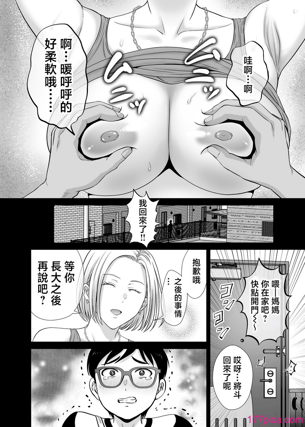[めろんの星々] 母スワッピング1〜俺の母さんを差し出してヤンママとヤりまくった話〜 [中国翻訳][92P]-第1章-图片5