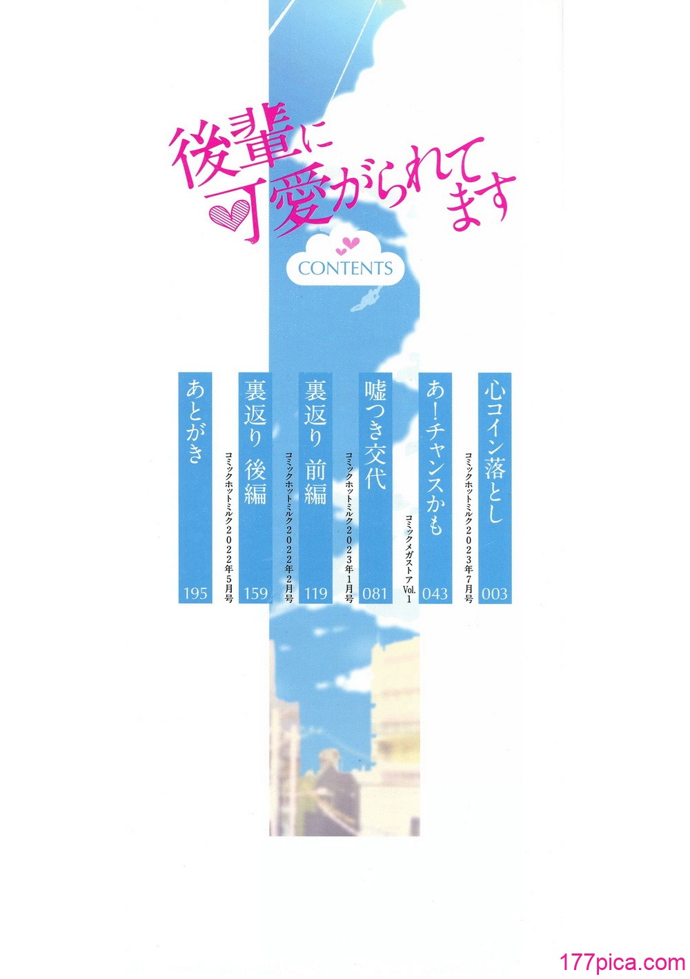 [おなぱん] 後輩に可愛がられてます [甜族星人赞助汉化] [DL版][199P]-第1章-图片2