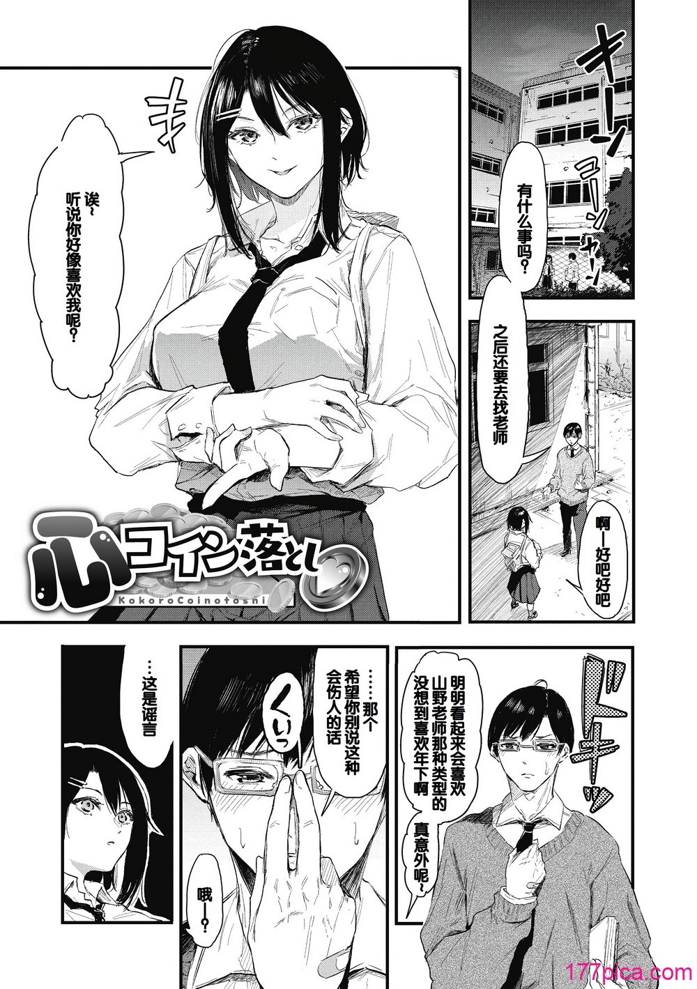 [おなぱん] 後輩に可愛がられてます [甜族星人赞助汉化] [DL版][199P]-第1章-图片3