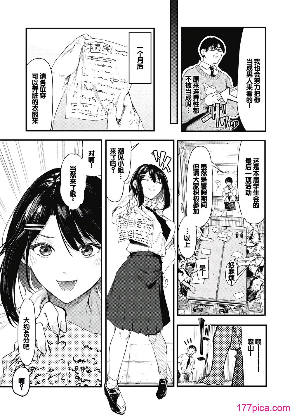 [おなぱん] 後輩に可愛がられてます [甜族星人赞助汉化] [DL版][199P]-第1章-图片5