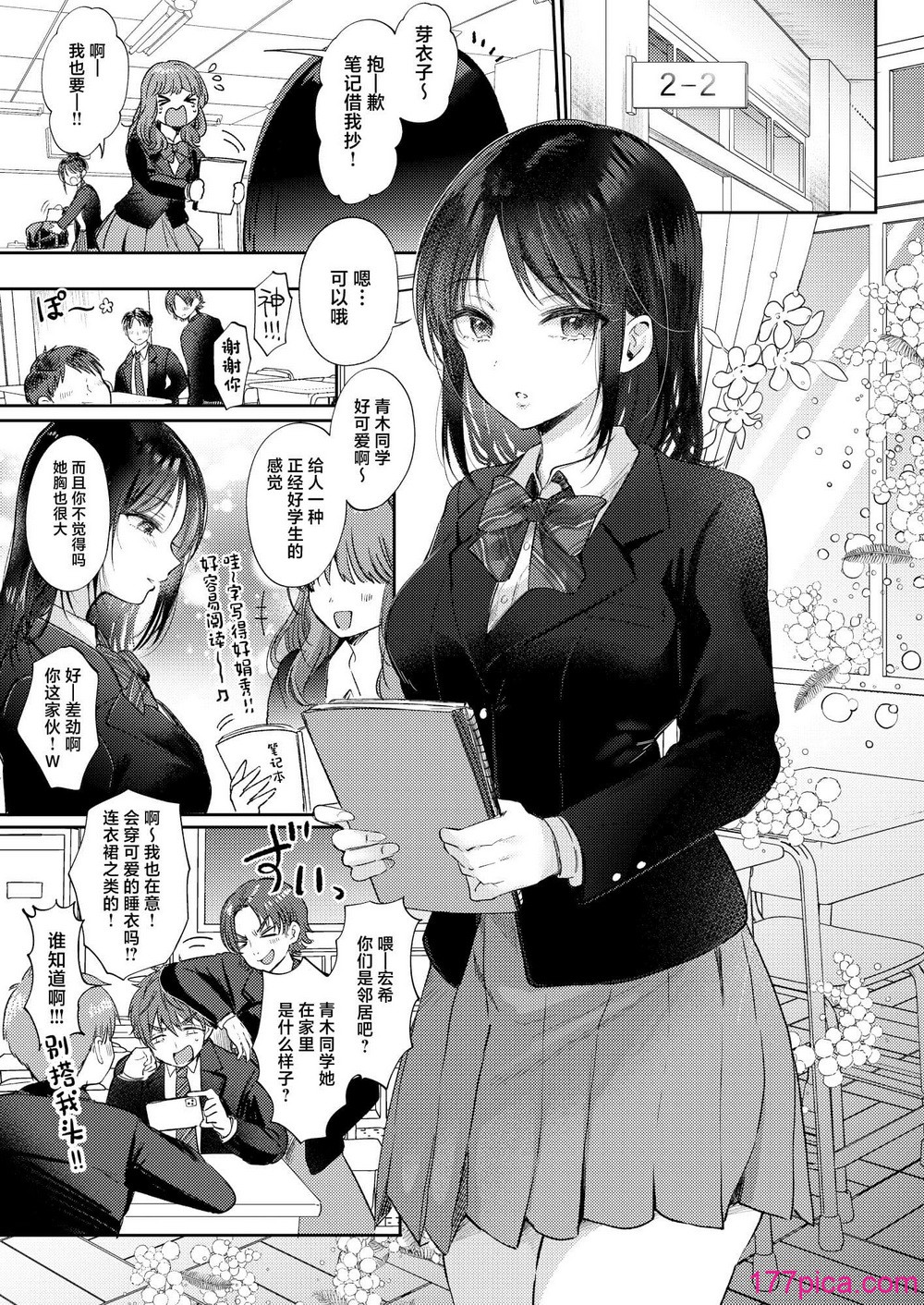 [ENJI (源)] 無自覚な幼馴染と興味本位でヤってみた【1-3】[209P]-第1章-图片4