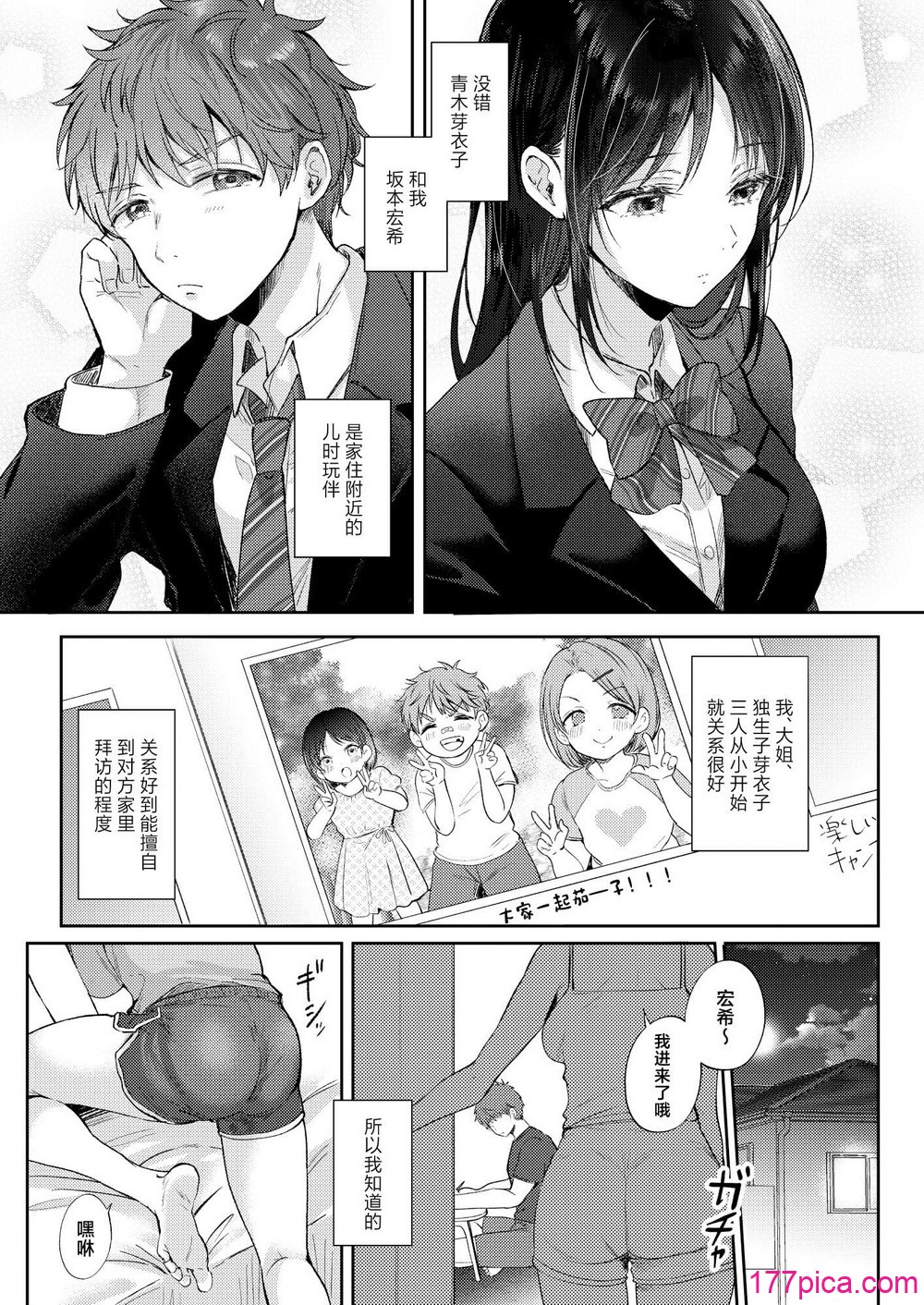 [ENJI (源)] 無自覚な幼馴染と興味本位でヤってみた【1-3】[209P]-第1章-图片5