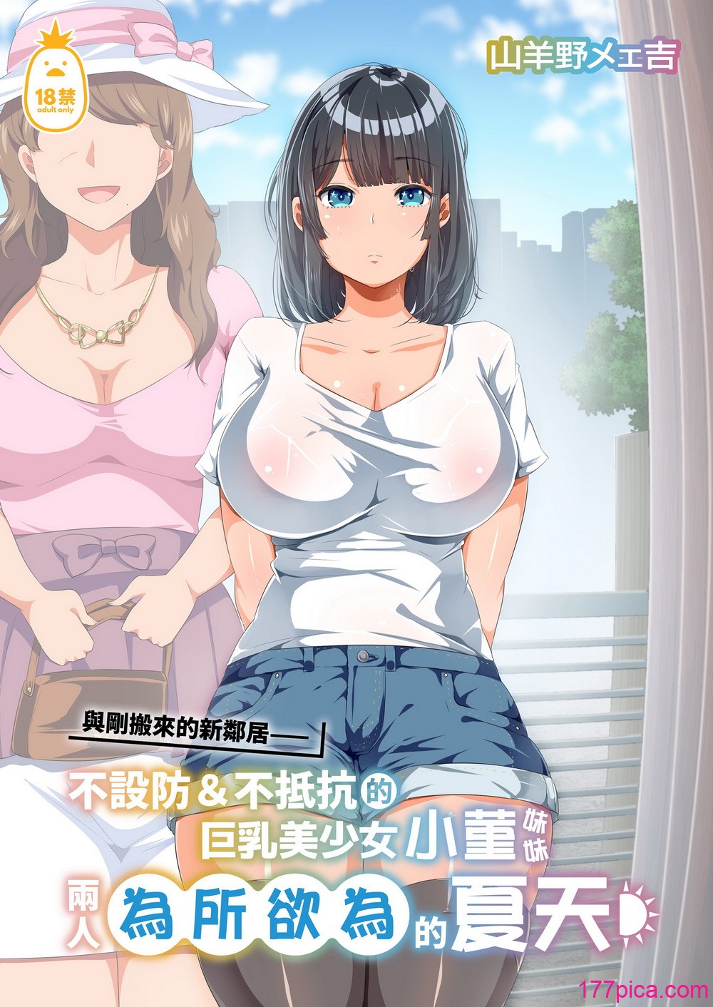 [オトナテイコク (YAC)] 整合 無防備・無抵抗巨乳美少女すみれちゃんにヤリたい放題な夏1-3+與同班的新生+巨乳寡婦 [無修正][248P]-第1章-图片1