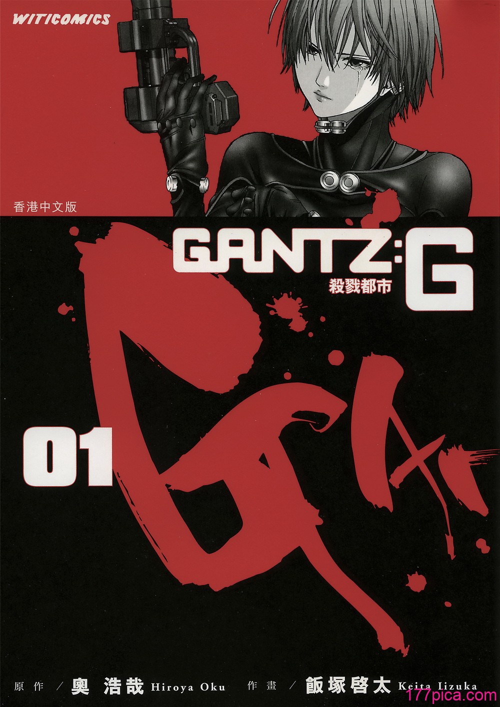 [飯塚啓太、奧浩哉] 杀戮都市：G｜Gantz：G  Vol01 [文传] [瓜瓜][110P]-第1章-图片1